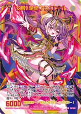 画像: 【SEC】幻夢§結魂 アスツァール