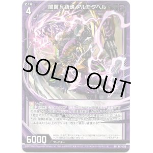 画像: 闇翼§結魂 アルモタヘル