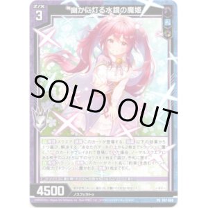 画像: 幽かに灯る水鏡の魔姫
