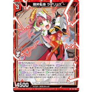 画像: 剛斧転身 ラブリュス