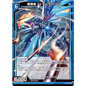 画像: 爆機竜 ストームインパルス
