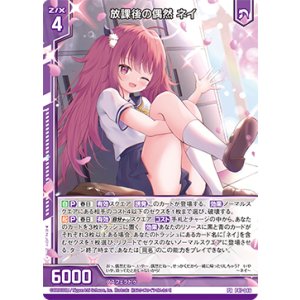 画像: 放課後の偶然 ネイ