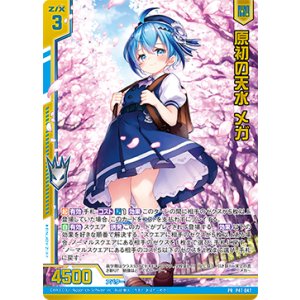 画像: 【ホログラム】原初の天水 メガ