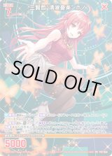 画像: 三賢哲“清淑憂楽” ホノ