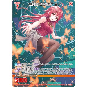 画像: 三賢哲“清淑憂楽” ホノ