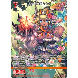 画像: 回帰の神妖 ヤシギ
