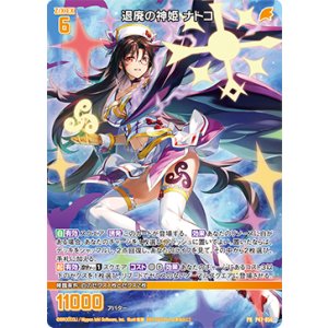 画像: 退廃の神姫 ナトコ