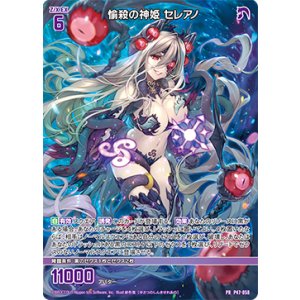 画像: 愉殺の神姫 セレアノ