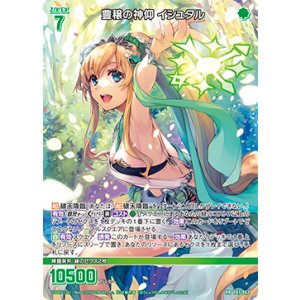 画像: 豊穣の神仰 イシュタル