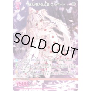 画像: 植え付ける幻惑 エイホート