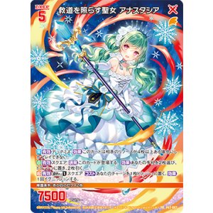画像: 救道を照らす聖女 アナスタシア