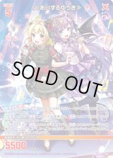 画像: ≪あいするゆうき≫