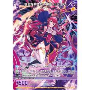 画像: 驕傲を解き放つ神祖 ルシファー