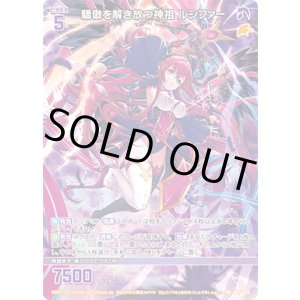 画像: 驕傲を解き放つ神祖 ルシファー