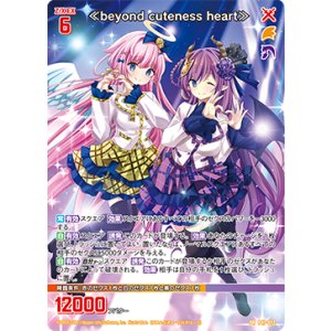 画像: ≪beyond cuteness heart≫