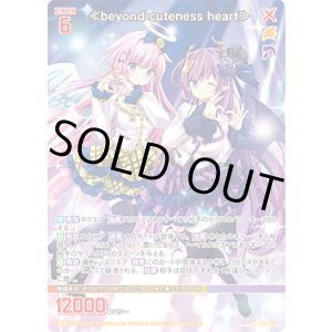 画像: ≪beyond cuteness heart≫