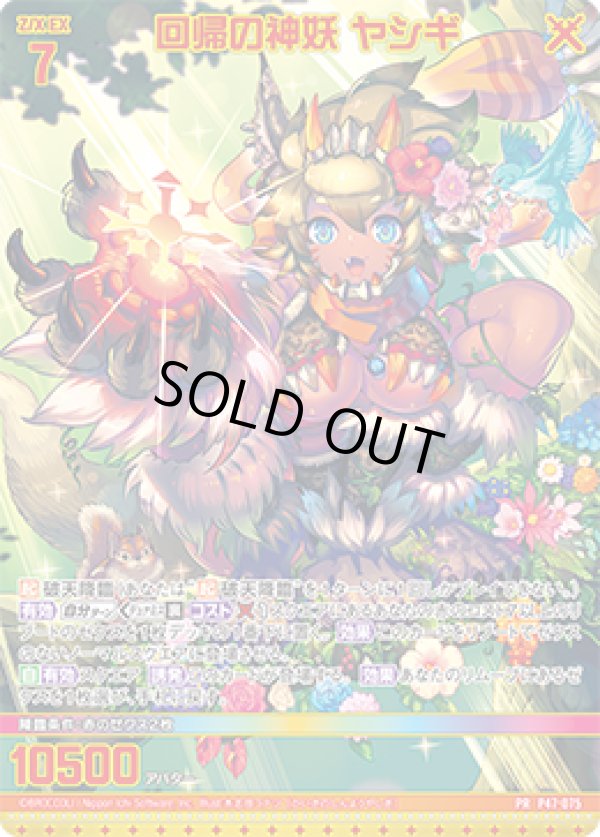 画像1: 【ホログラム】回帰の神妖 ヤシギ (1)