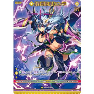 画像: 【ホログラム】【終焉招来】エンデ