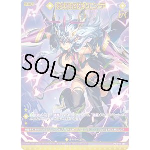 画像: 【ホログラム】【終焉招来】エンデ