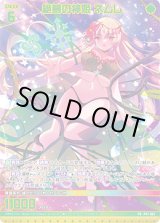画像: 【ホログラム】絶夢の神姫 ネムレ