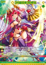 画像: 【ホログラム】【奸雄招来】和修吉