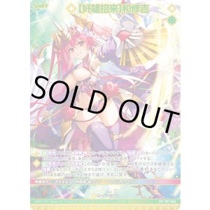 画像: 【ホログラム】【奸雄招来】和修吉