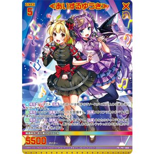 画像: 【ホログラム】≪あいするゆうき≫
