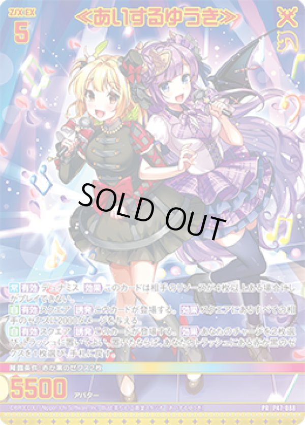 画像1: 【ホログラム】≪あいするゆうき≫ (1)
