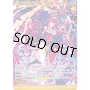 画像: 【ホログラム】驕傲を解き放つ神祖 ルシファー