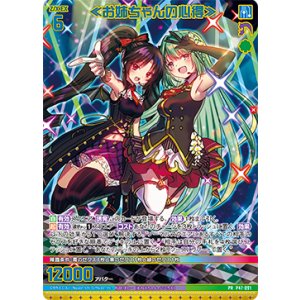 画像: 【ホログラム】≪お姉ちゃんの心得≫