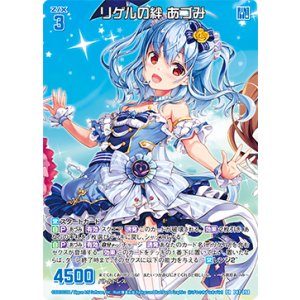 画像: 【ホログラム】リゲルの絆 あづみ