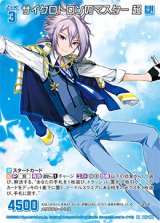 画像: 【ホログラム】サイクロトロンのマスター 超