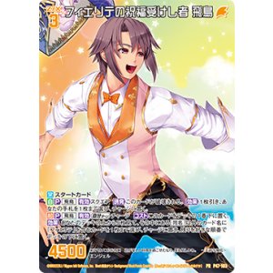 画像: 【ホログラム】フィエリテの祝福受けし者 飛鳥