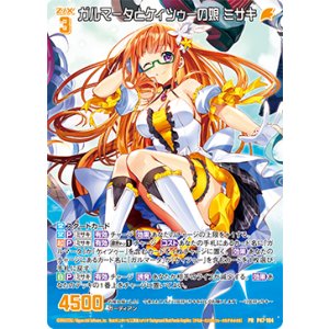画像: 【ホログラム】ガルマータとケィツゥーの娘 ミサキ
