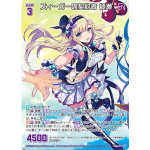画像: 【ホログラム】ズィーガーの契約者 綾瀬