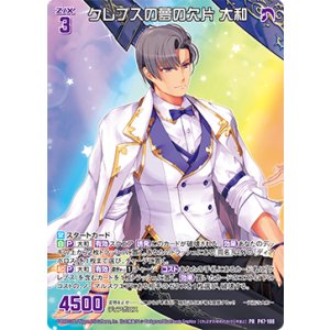 画像: 【ホログラム】クレプスの夢の欠片 大和