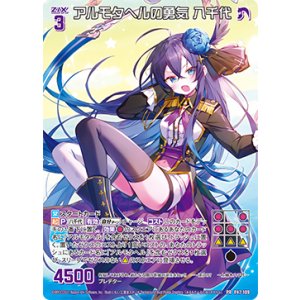 画像: 【ホログラム】アルモタヘルの勇気 八千代