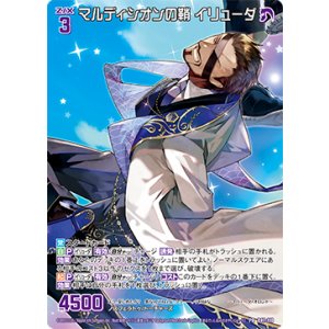 画像: 【ホログラム】マルディシオンの鞘 イリューダ