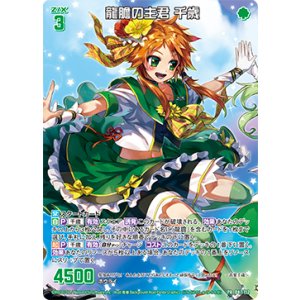 画像: 【ホログラム】龍膽の主君 千歳