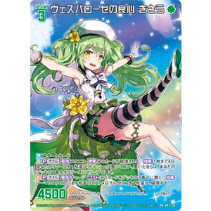 画像: 【ホログラム】ヴェスパローゼの良心 きさら