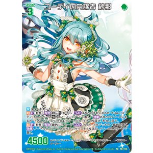 画像: 【ホログラム】ユーディの共謀者 紗那