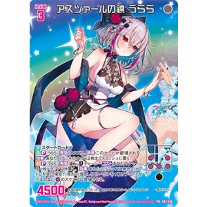 画像: 【ホログラム】アスツァールの鎖 うらら