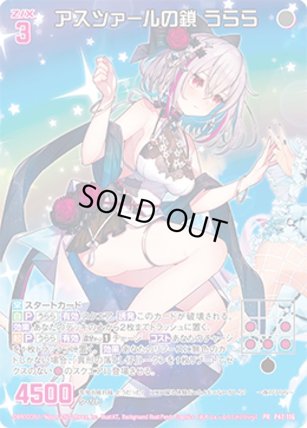 画像1: 【ホログラム】アスツァールの鎖 うらら (1)