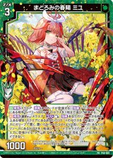 画像: まどろみの春陽 ミユ