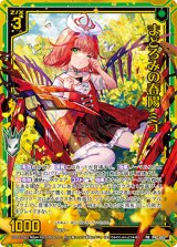 画像: 【ホログラム】まどろみの春陽 ミユ