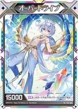 画像: オーバードライブマーカー