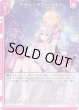 画像: アイドル♪サマーレッスン