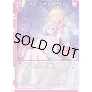 画像: アイドル♪サマーレッスン