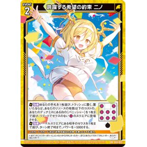 画像: 跳躍する希望の約束 ニノ