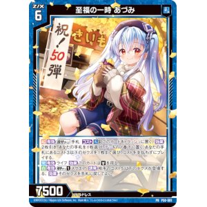 画像: 至福の一時 あづみ